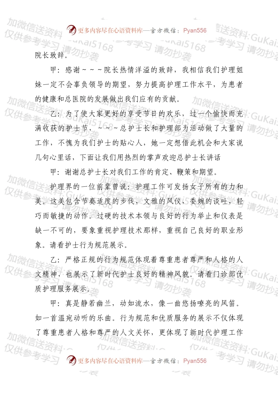 512护士节双人活动主持词（2篇）.docx_第2页