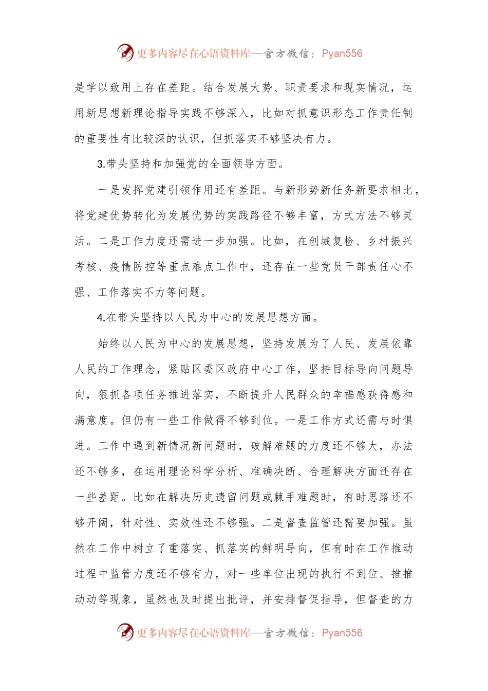 XX市委副书记2023年度民主生活会“六个带头”对照检查材料.docx_第2页