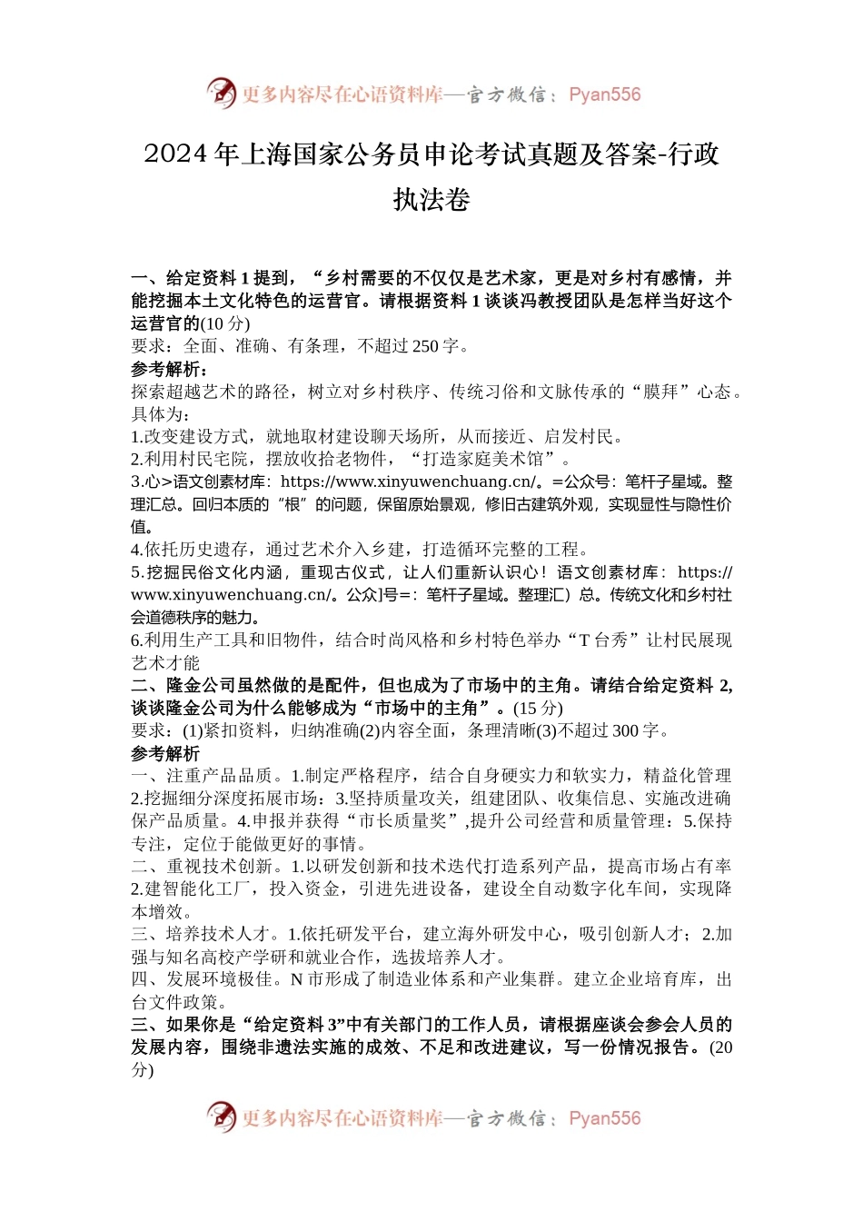 2024年上海国家公务员申论考试真题及答案-行政执法卷.docx_第1页