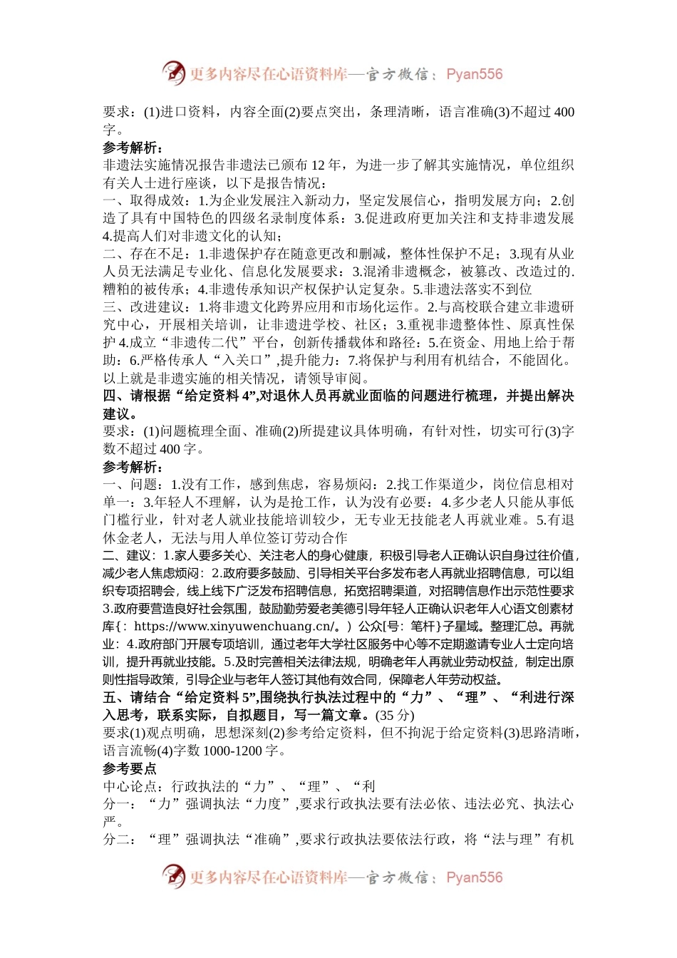 2024年上海国家公务员申论考试真题及答案-行政执法卷.docx_第2页