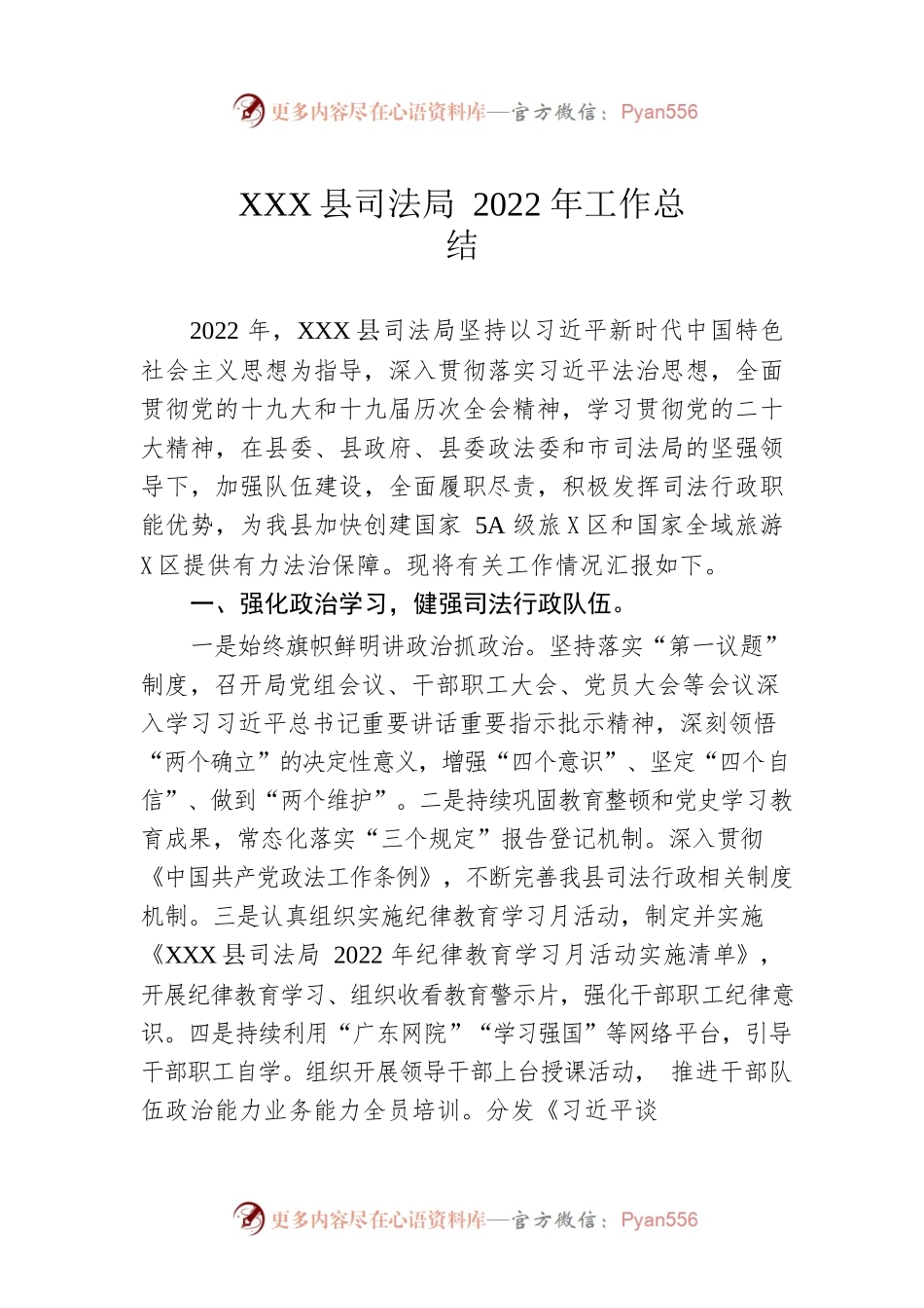 XX县司法局2022年工作总结（20230110）.docx_第1页
