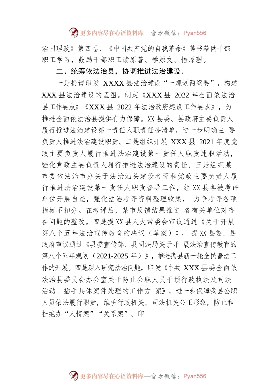 XX县司法局2022年工作总结（20230110）.docx_第2页
