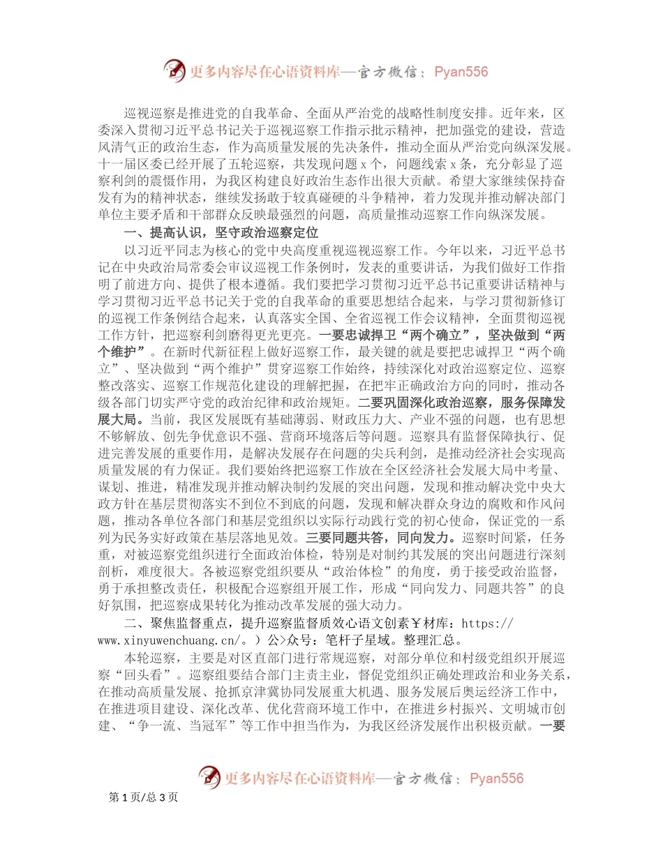 2024年巡察动员部署会讲话.docx_第1页