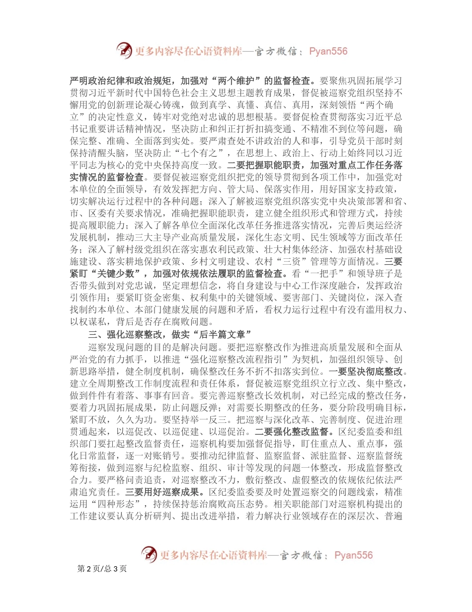 2024年巡察动员部署会讲话.docx_第2页