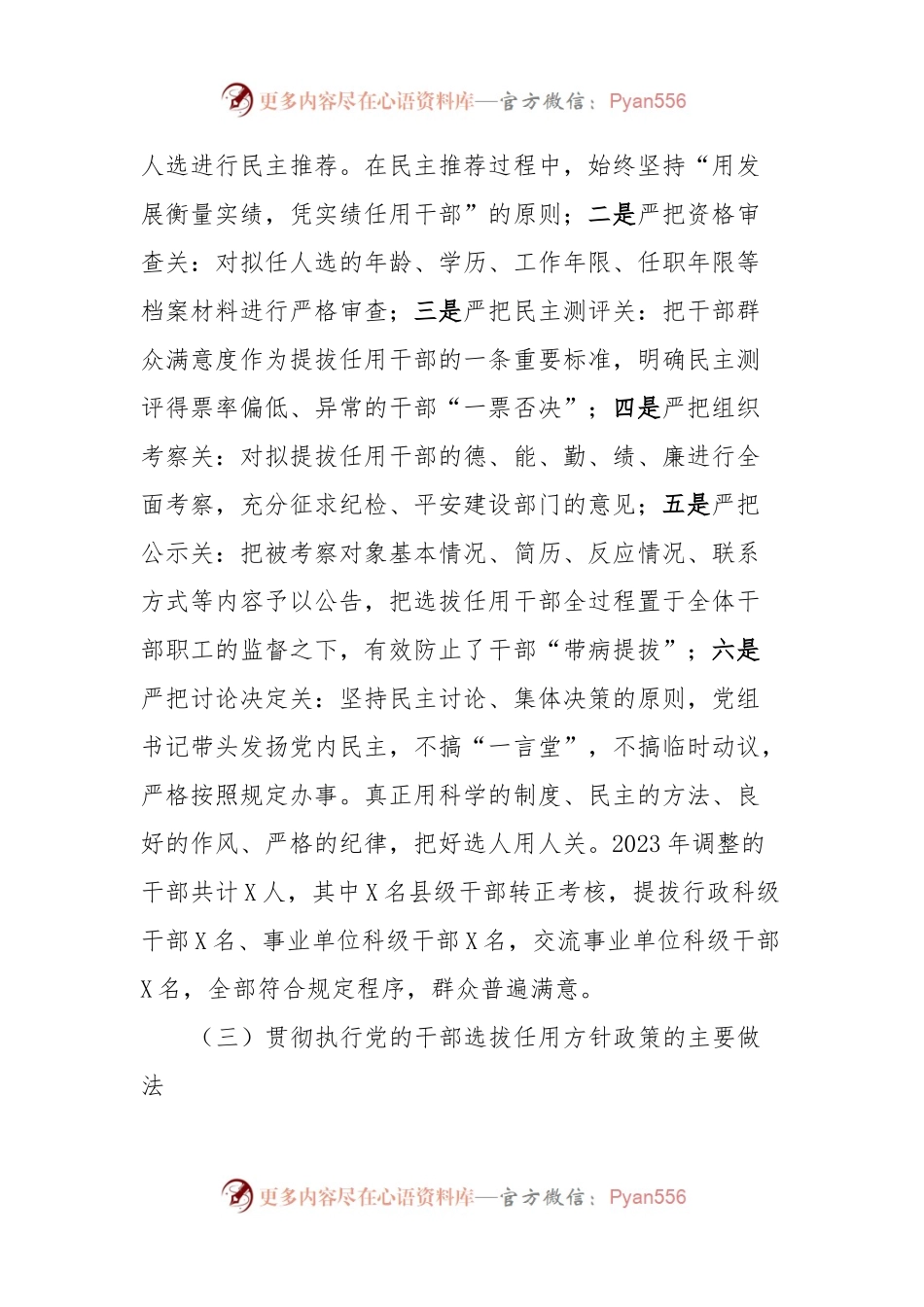 2023年度XXX局选人用人情况报告.docx_第2页