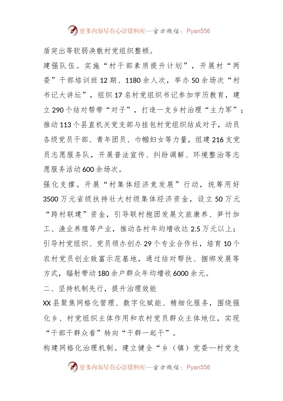 XX县在实施“五心工程”深化党建引领乡村治理工作报告.docx_第2页