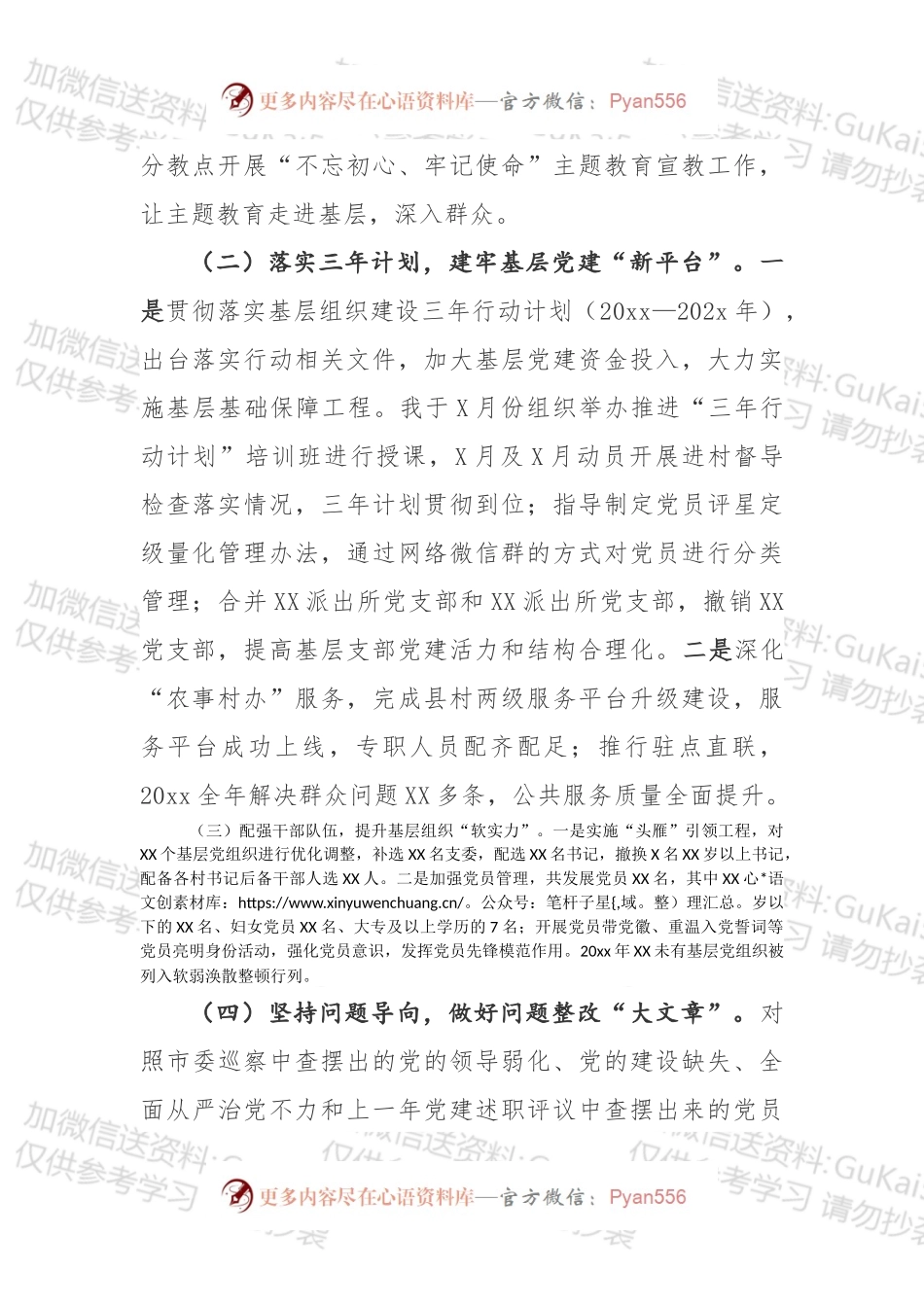 20XX年抓基层党建工作述职报告模板.docx_第2页