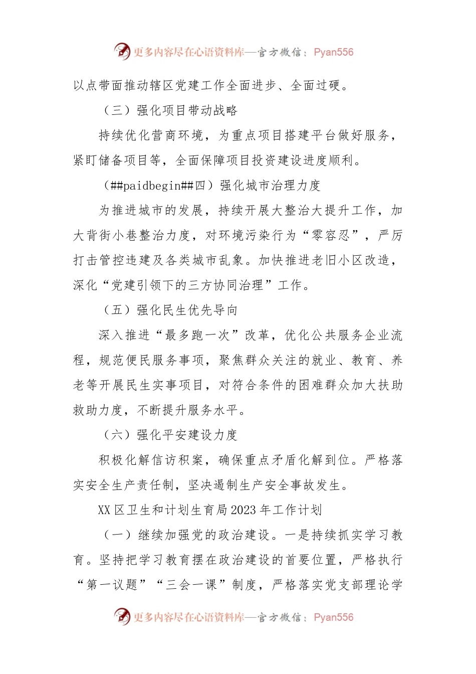 2023年工作计划汇编（7篇）.docx_第2页