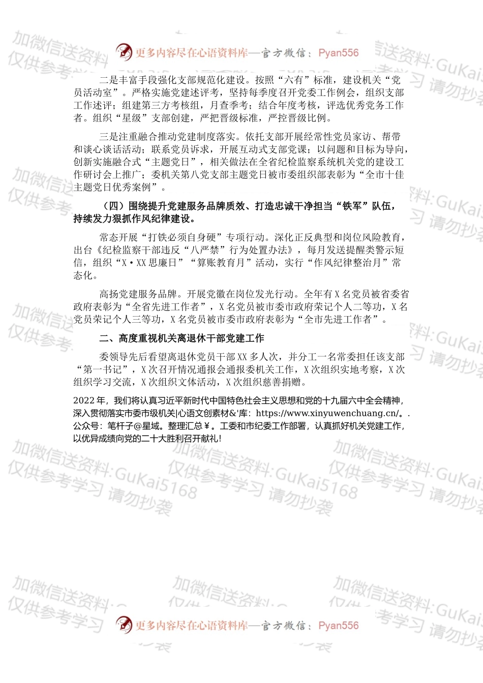 20XX年市纪委机关党建工作述职报告.docx_第2页