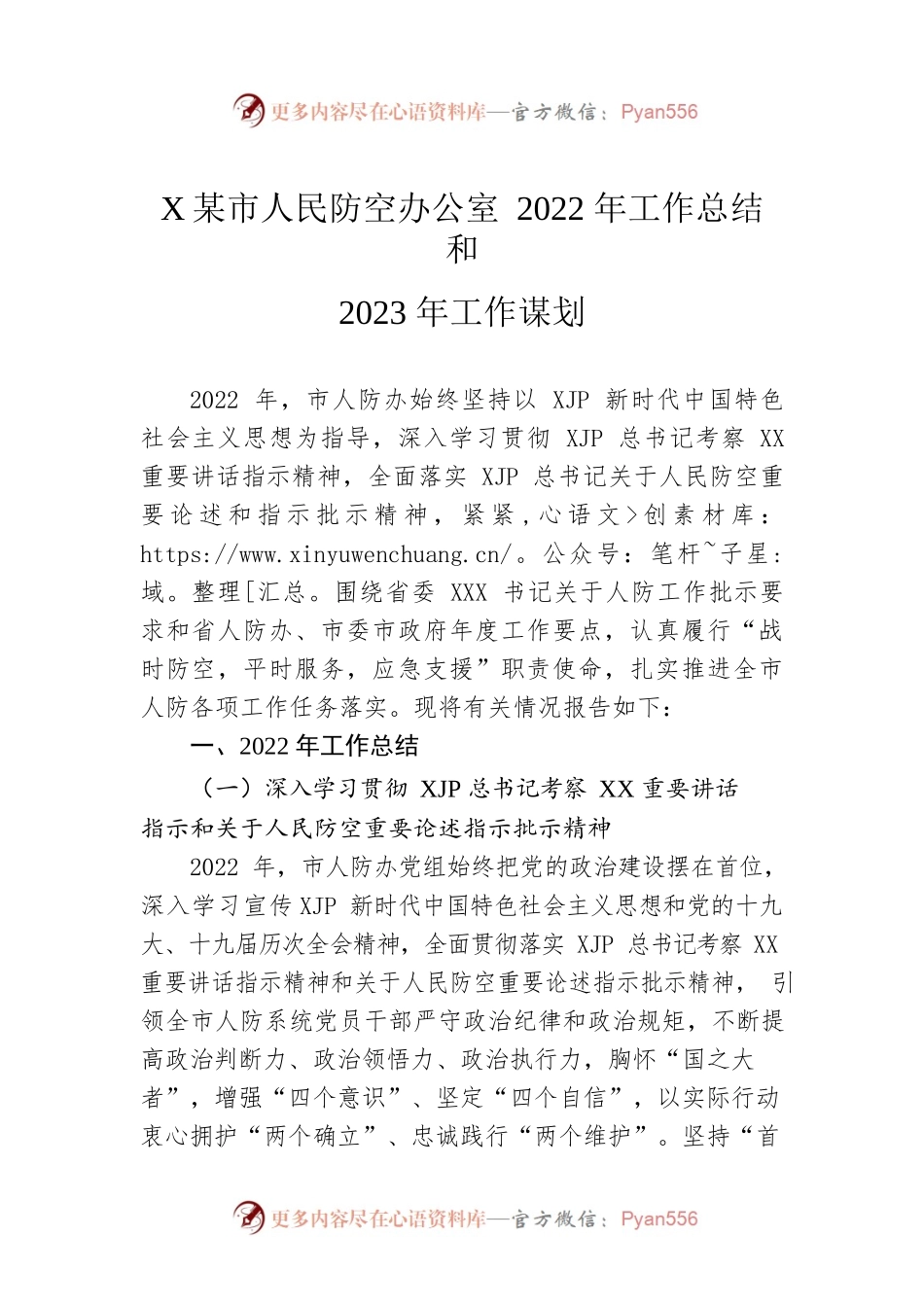 XX市人民防空办公室2022年工作总结和2023年工作谋划.docx_第1页