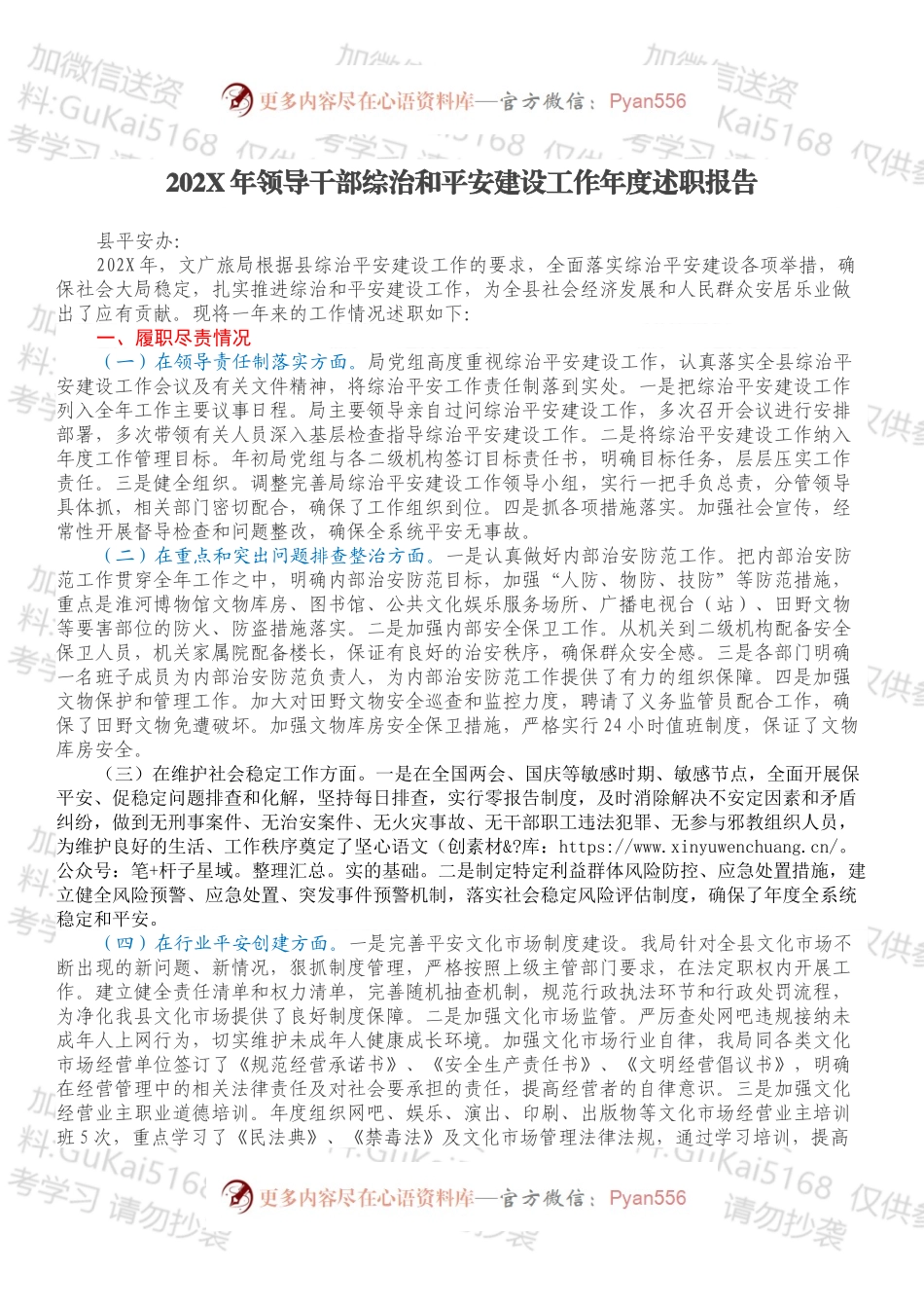 20XX年领导干部综治和平安建设工作年度述职报告.docx_第1页