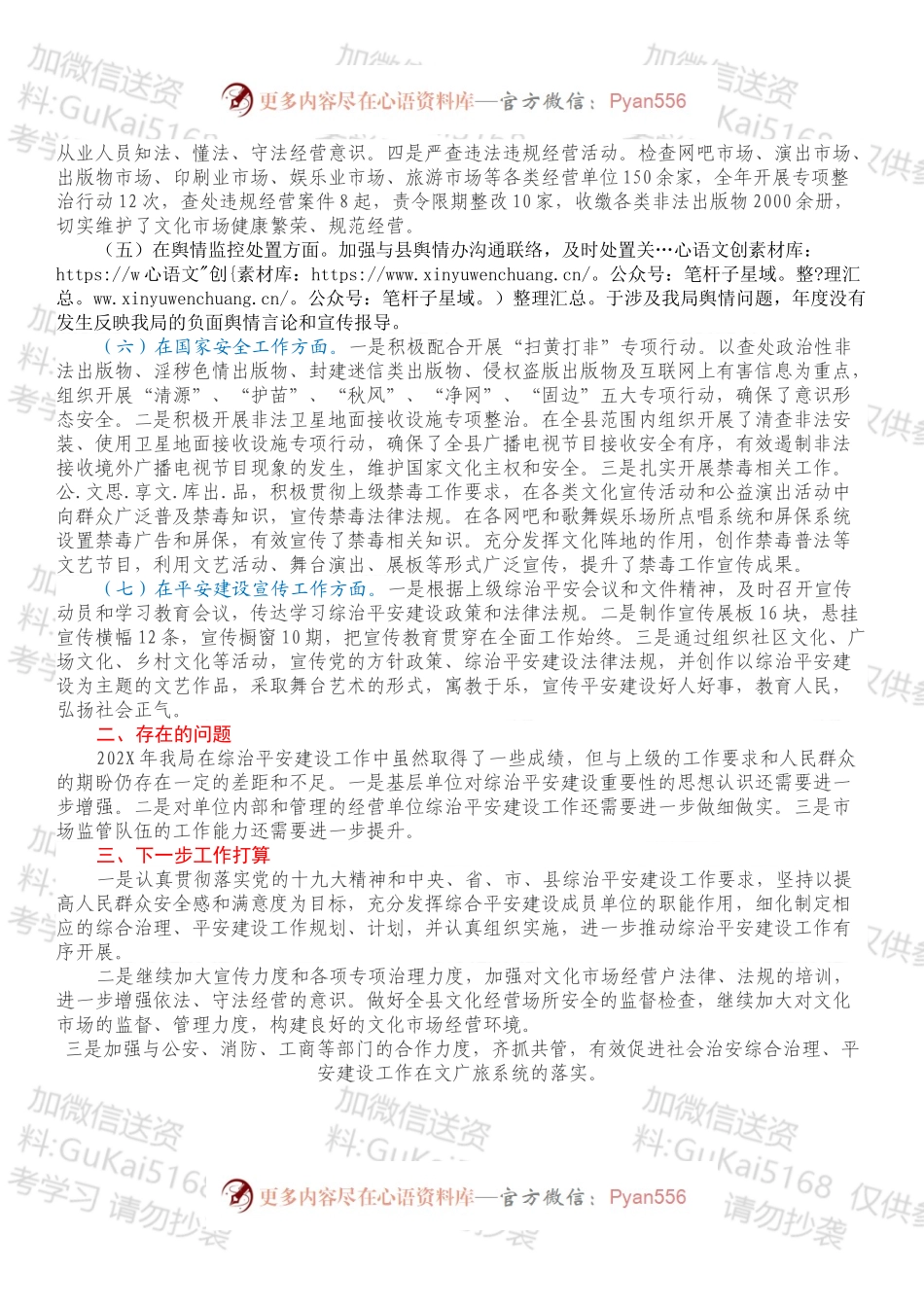 20XX年领导干部综治和平安建设工作年度述职报告.docx_第2页