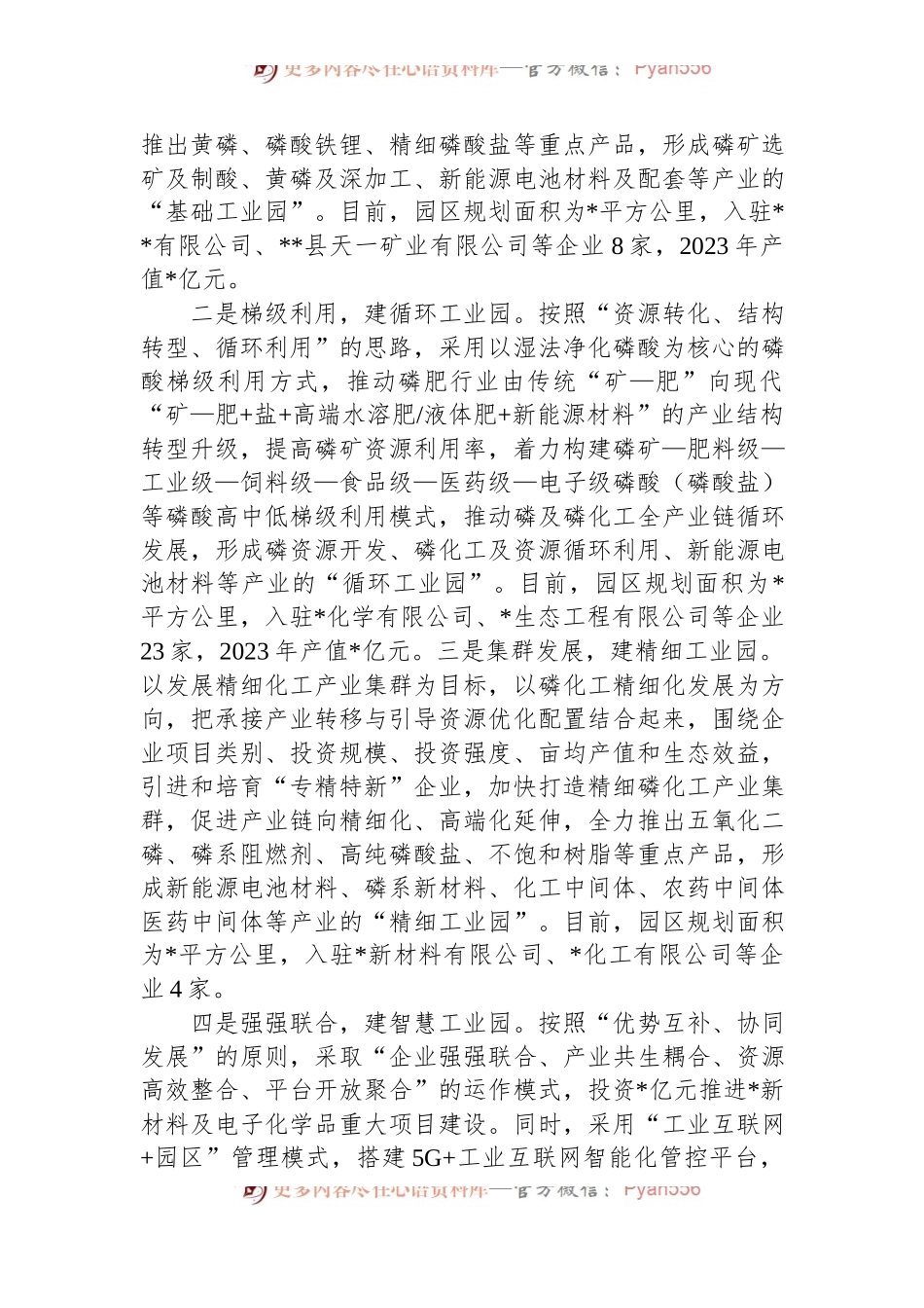 XX县磷化工产业基地建设情况汇报.docx_第2页