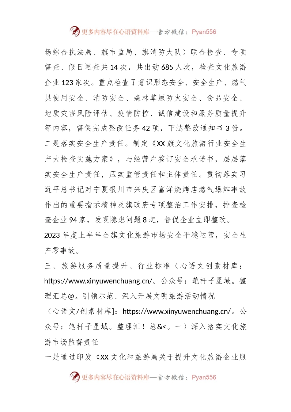 2023年在文化和旅游局上半年质量强旗工作完成情况报告.docx_第2页