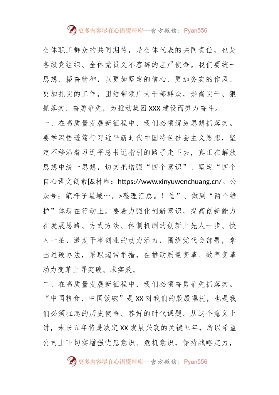 XX公司在党员代表大会上的总结讲话.docx_第2页