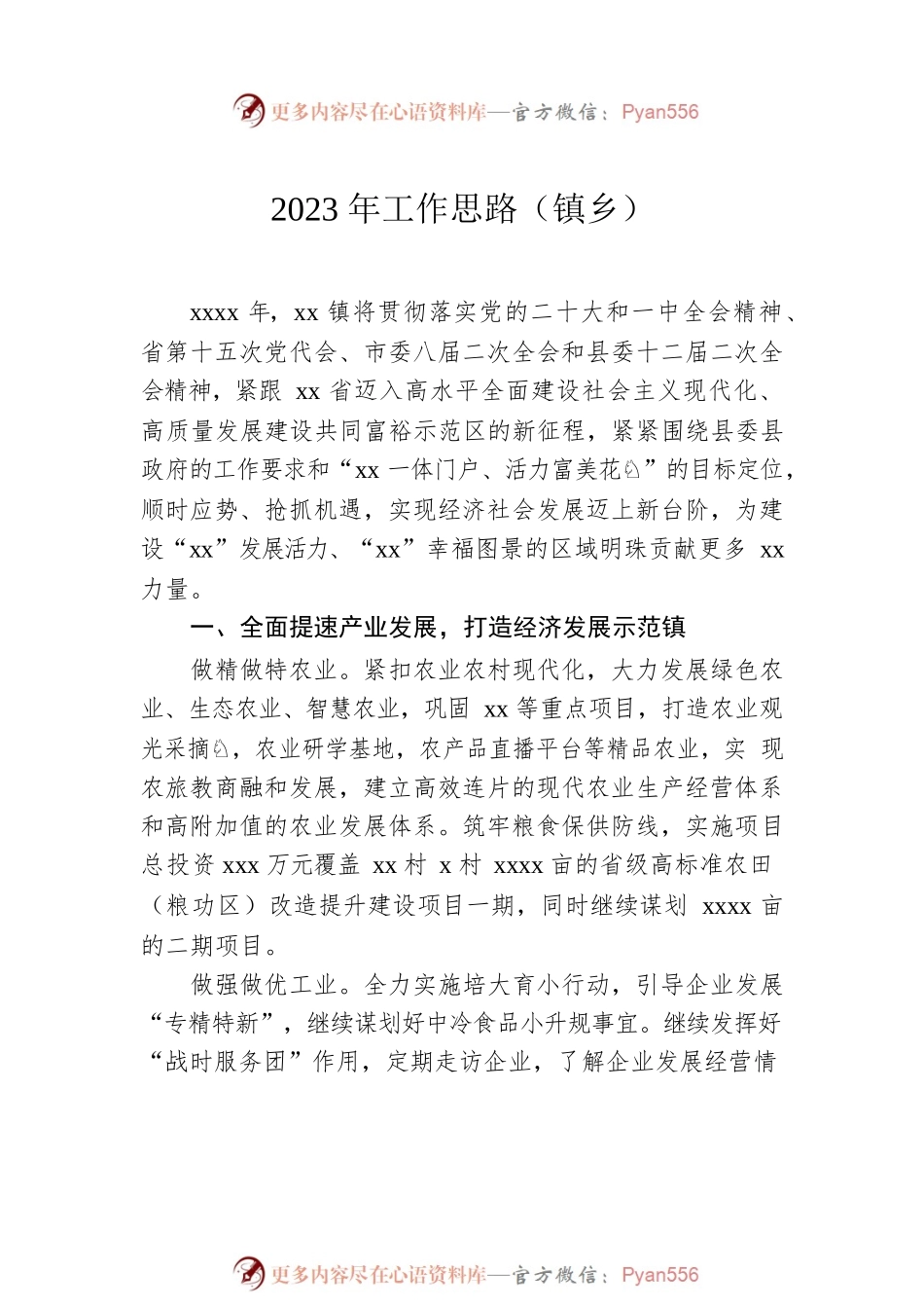 2023年工作思路（镇乡）（2篇）.docx_第2页