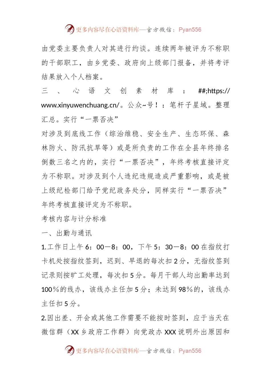 2023年度XX乡机关干部职工作风建设与目标管理考核方案.docx_第2页