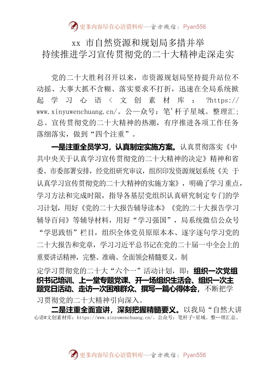 xx局学习宣传贯彻党的二十大精神总结.docx_第1页
