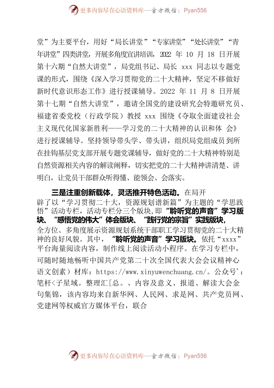 xx局学习宣传贯彻党的二十大精神总结.docx_第2页