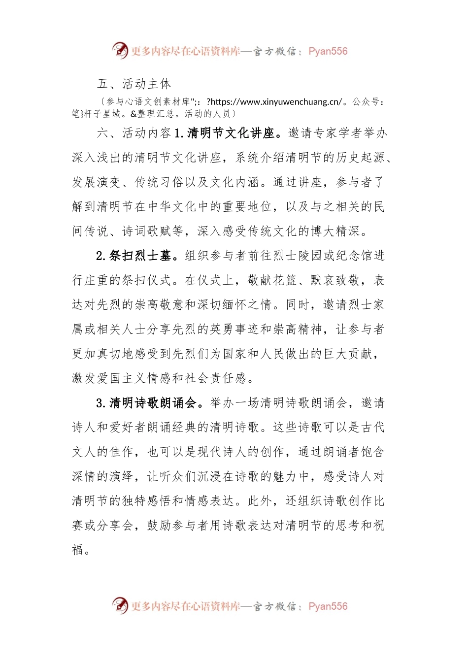 2024年清明节活动方案.docx_第2页