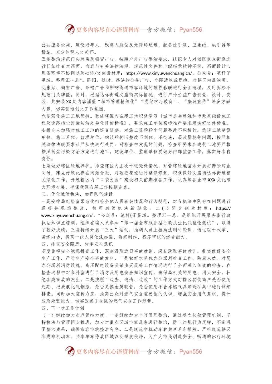XXX区城市管理局（区城市综合执法局）开展市容环境整治提升专项行动工作总结.docx_第2页