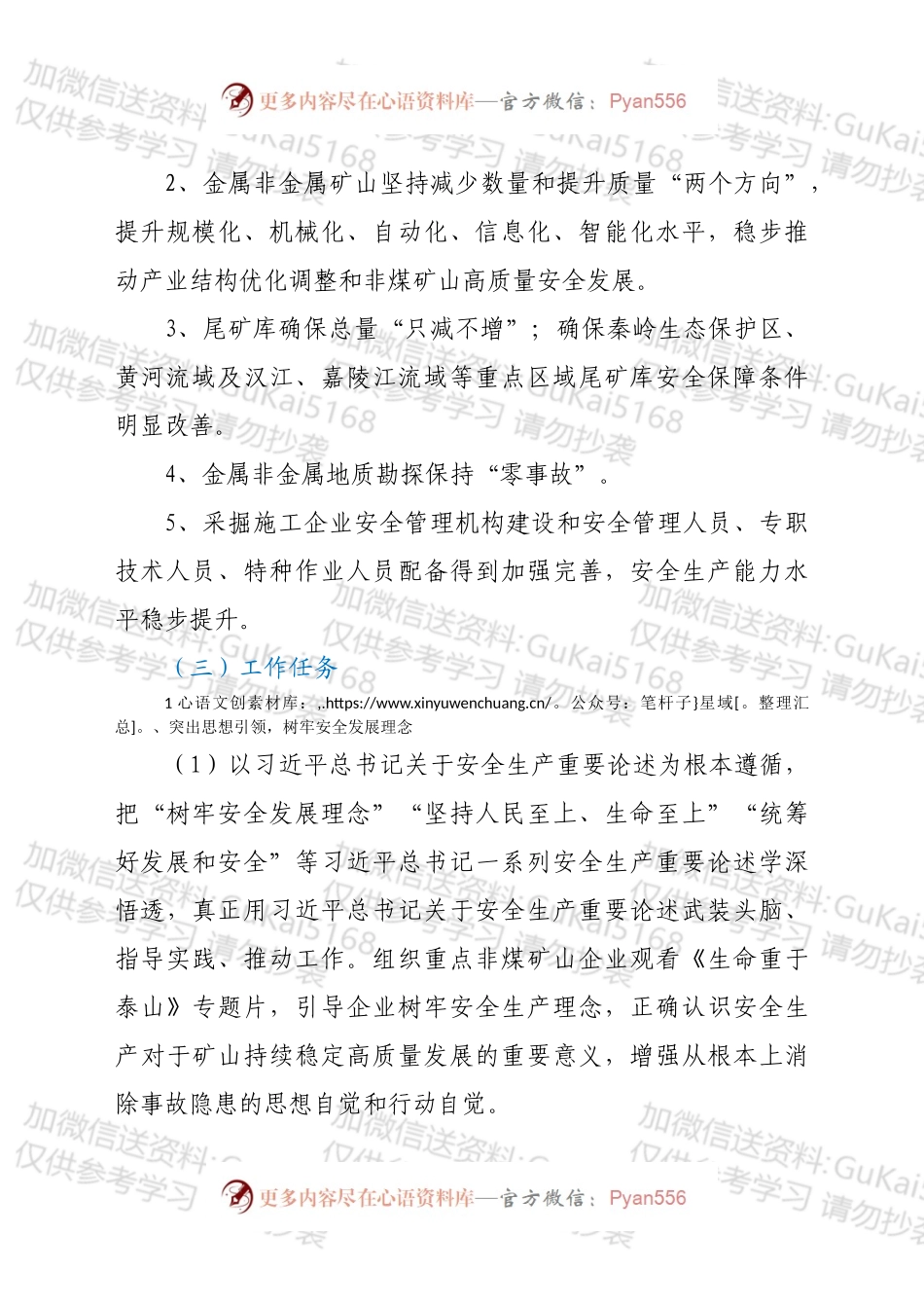 xx市2022年非煤矿山安全生产和工贸行业安全监管工作要点.docx_第2页