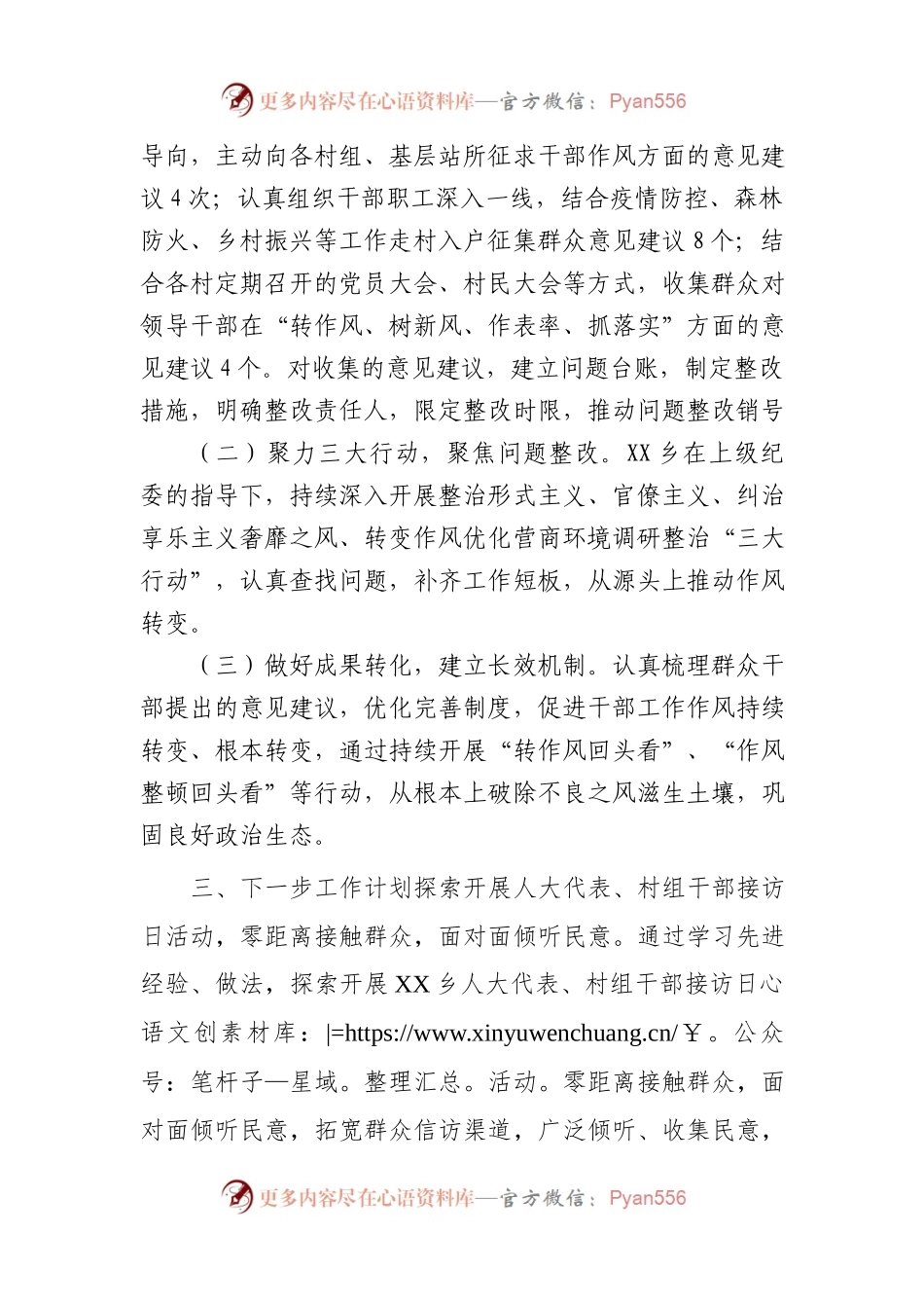 XX乡“转作风、树新风、作表率、抓落实”专项行动推进情况报告.docx_第2页