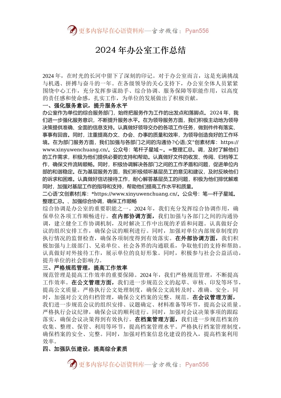 2024年办公室工作总结.docx_第1页