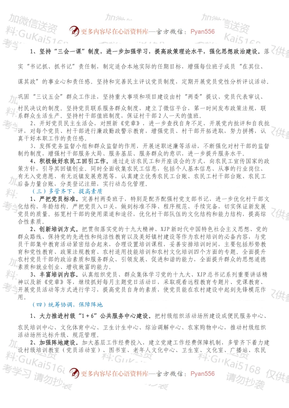 XXX党建示范点创建方案.docx_第2页