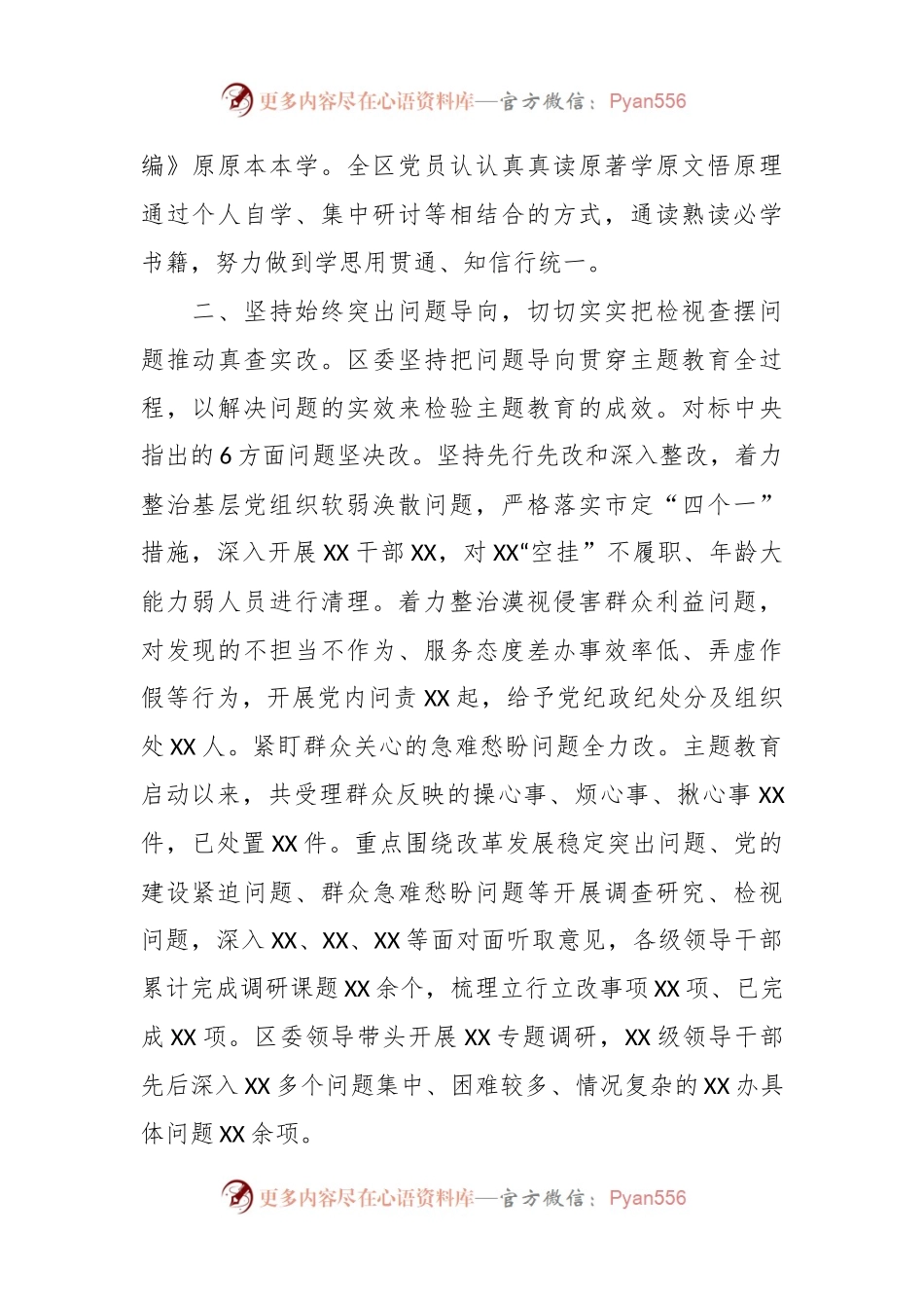 XX单位2023年第一批工作情况总结经验交流发言.docx_第2页