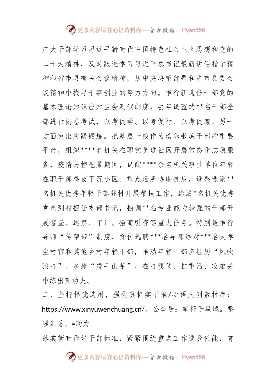 XX县委组织部经验交流材料：聚焦全链条精准发力全面激发干部担当作为新动能.docx_第2页
