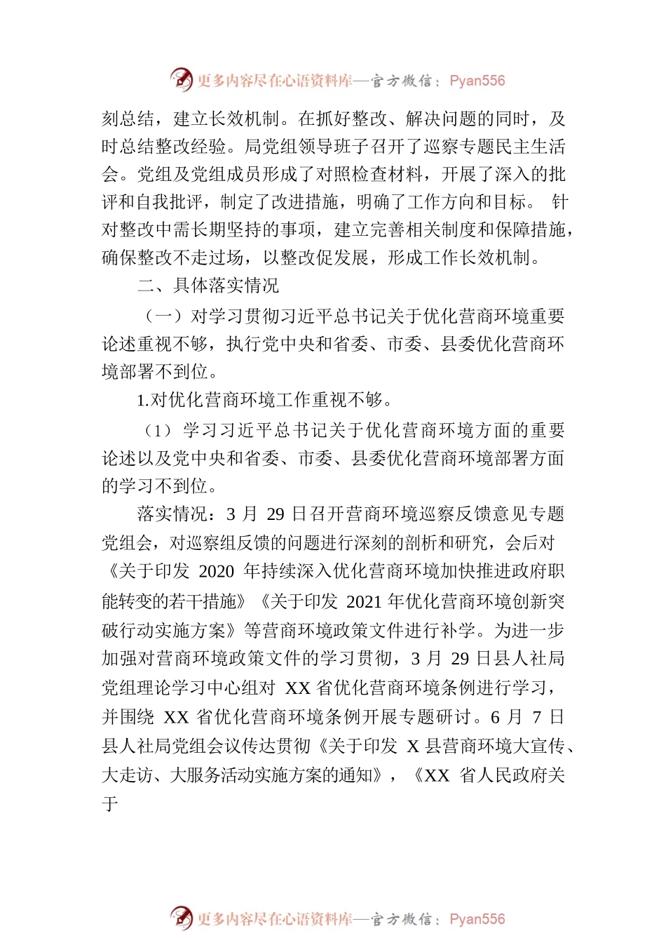 XX局党组关于XX届县委优化营商环境和教育系统巡察整改进展情况的报告.docx_第2页