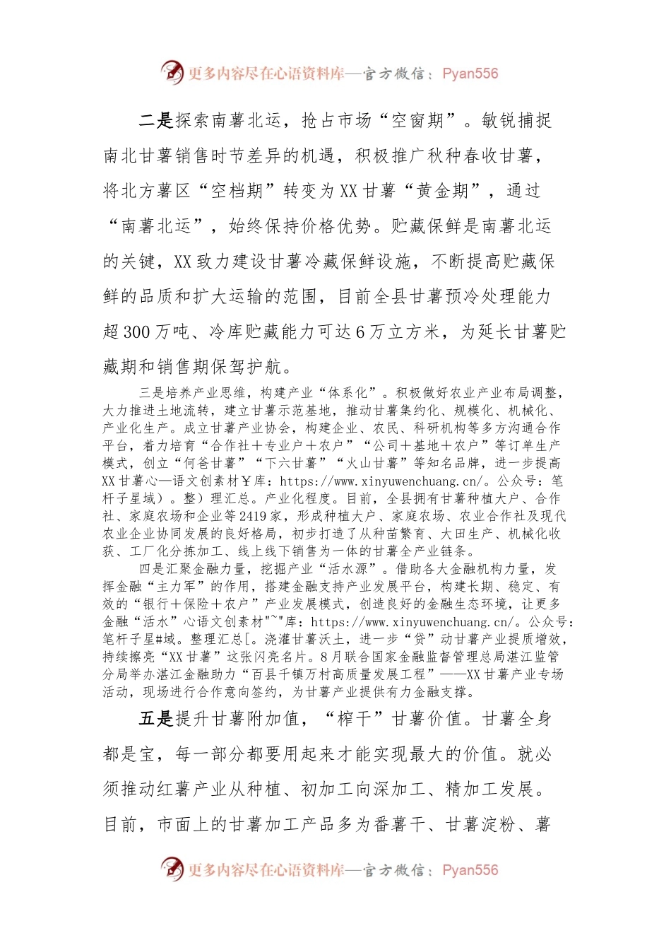 XX县发展甘薯种植助推乡村振兴工作情况汇报.docx_第2页