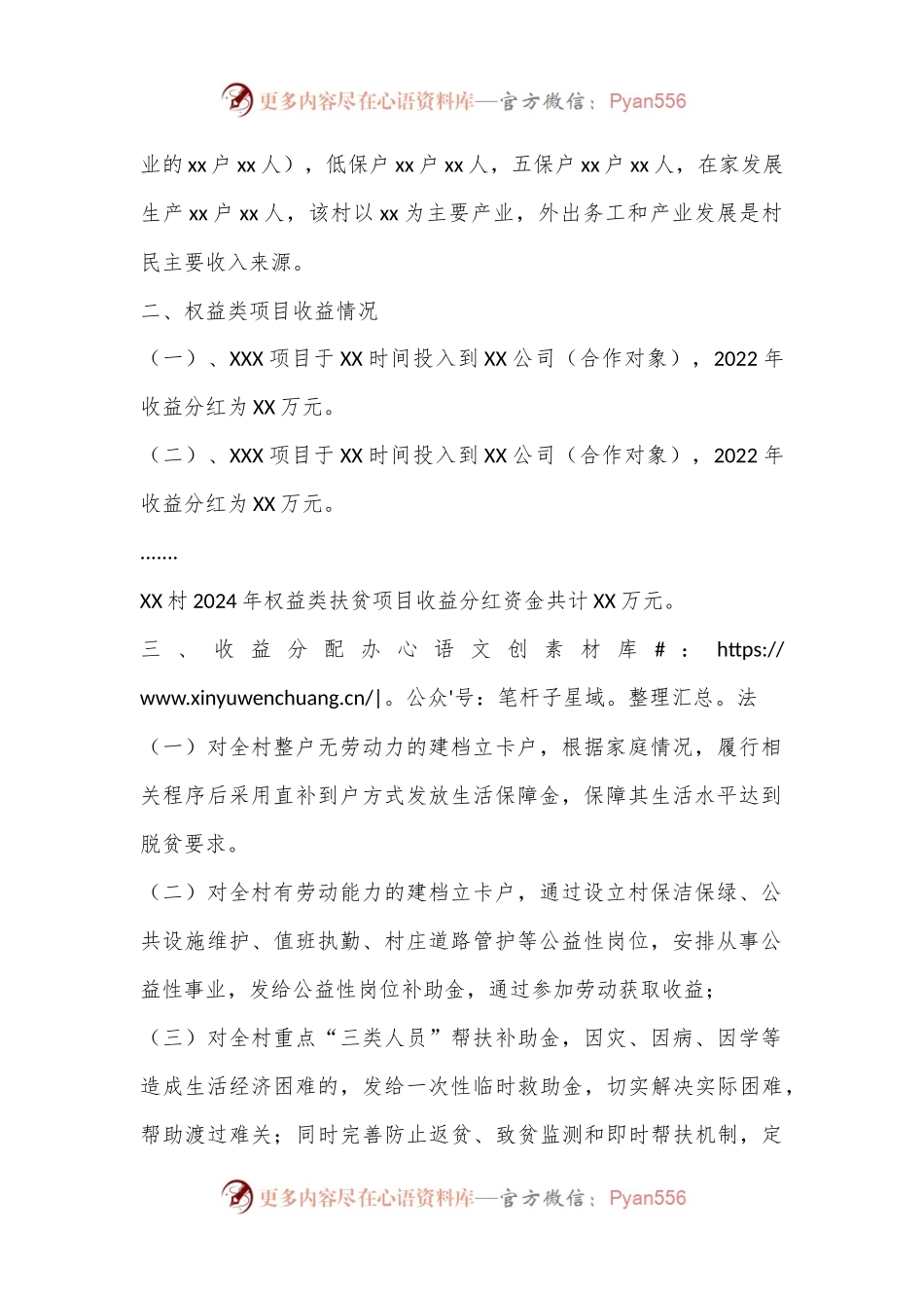 XX市XX镇XX村（社区）2024年权益类项目收益分配实施方案.docx_第2页