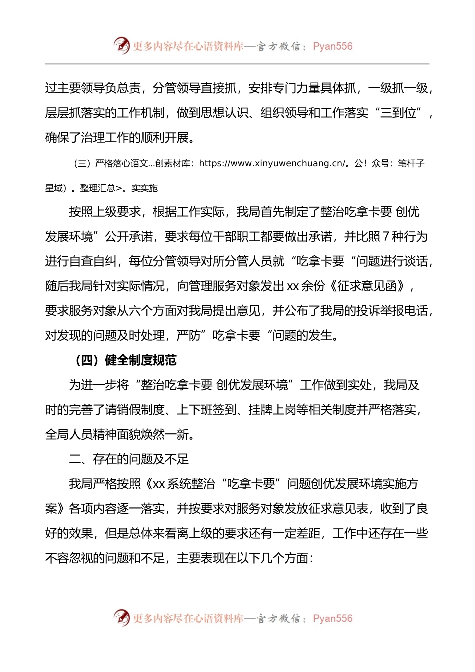 xx局开展“整治吃拿卡要 创优发展环境”问题专项治理工作自查报告.docx_第2页