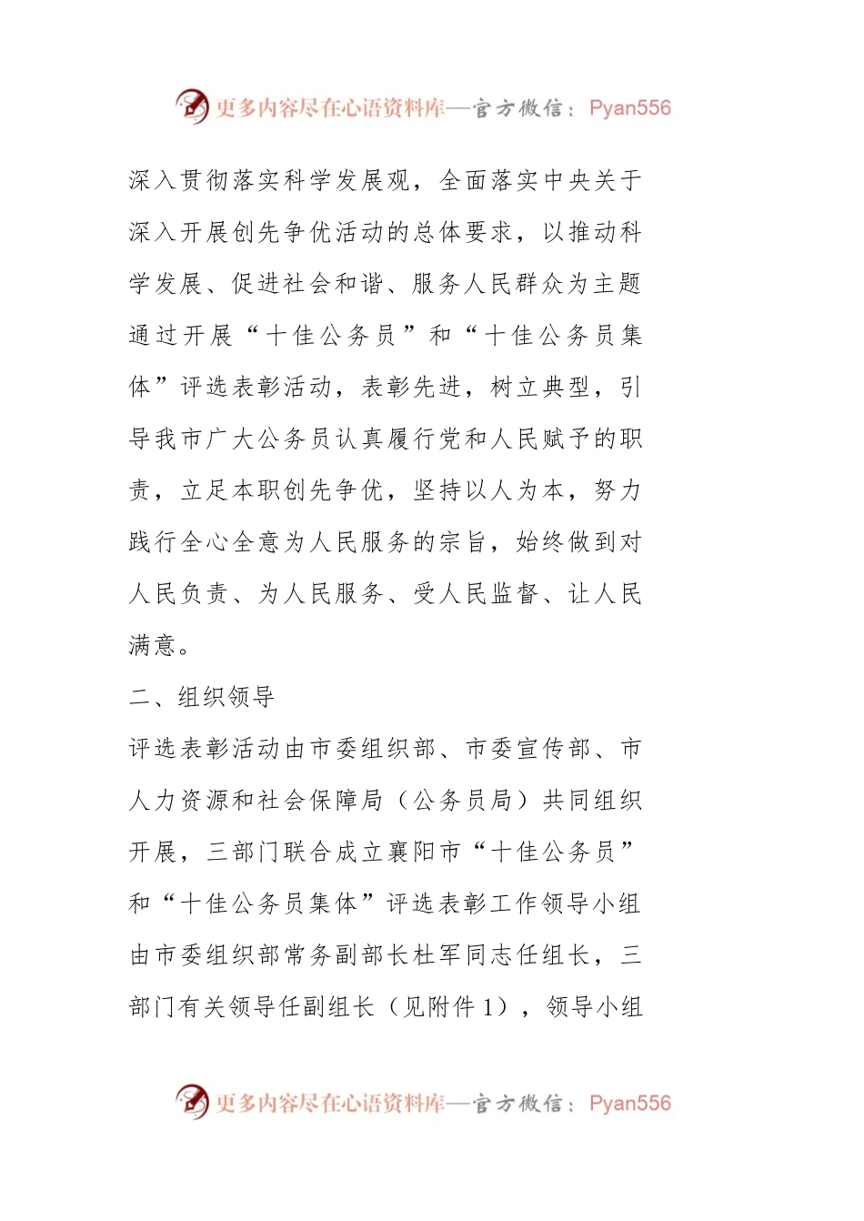 XX市“十佳公务员”和“十佳公务员集体”评选表彰工作方案（附表）.docx_第2页