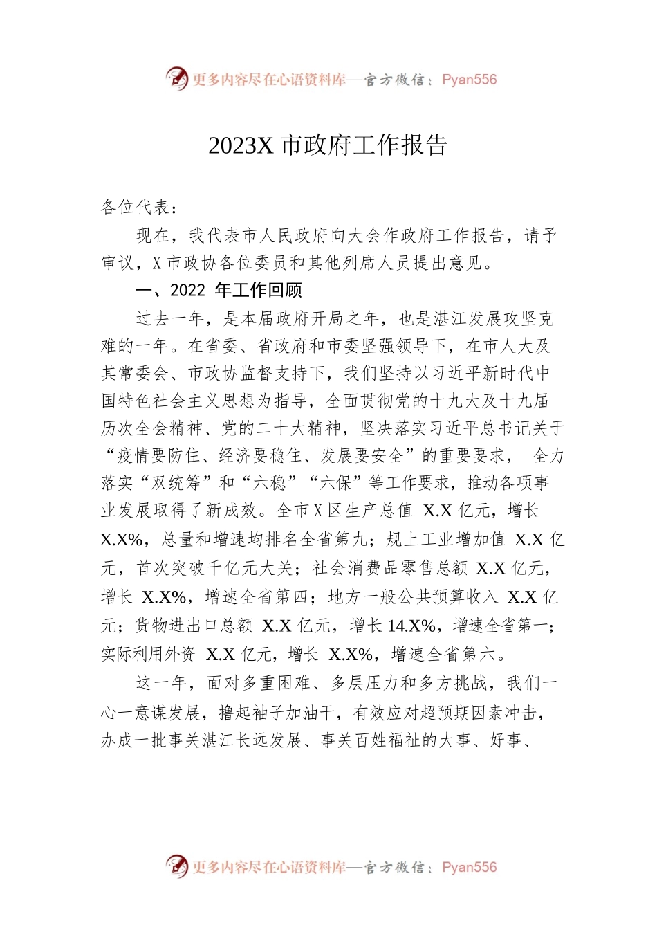 2023年某市政府工作报告（20230209-仅供阅读）(2).docx_第1页