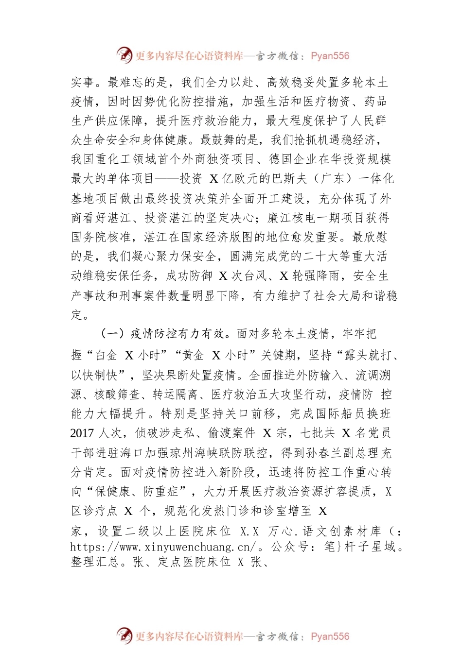 2023年某市政府工作报告（20230209-仅供阅读）(2).docx_第2页