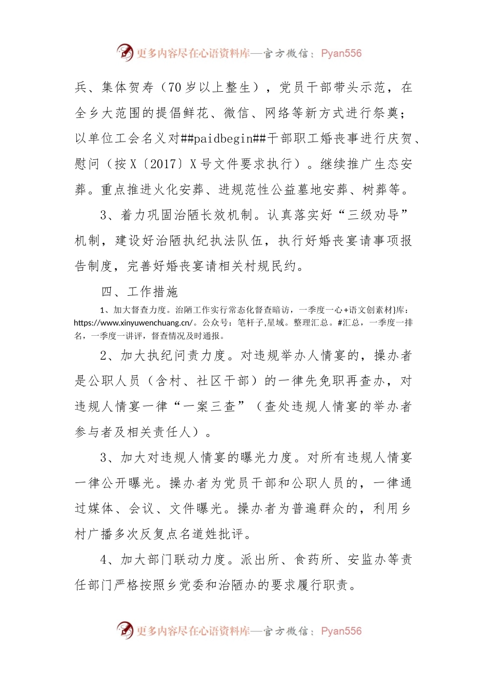 XX乡2023年治陋工作方案.docx_第2页