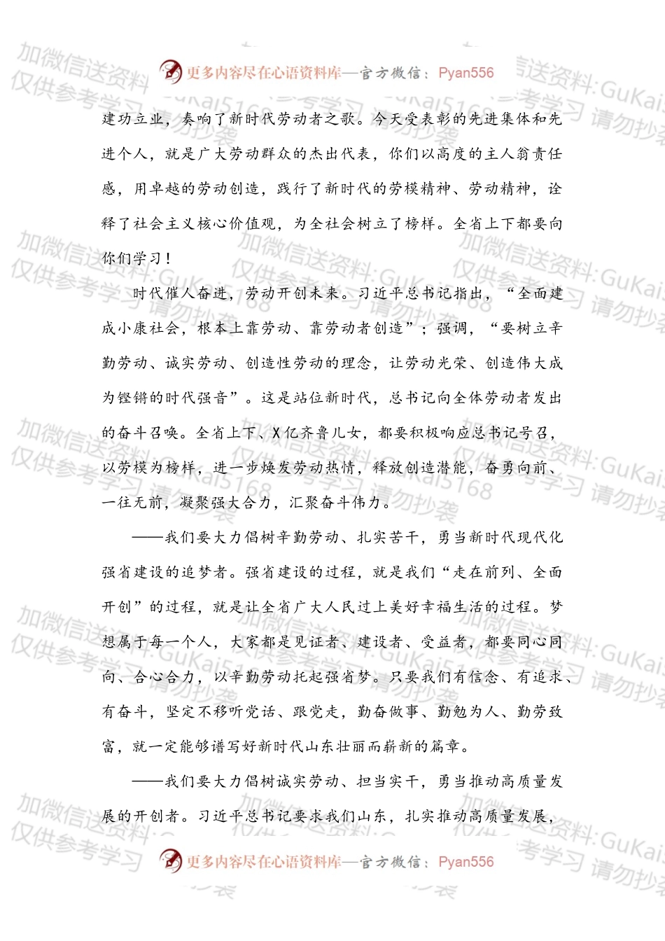 XX在庆祝“五一”国际劳动节暨富民兴鲁劳动奖获得者表彰大会上的讲话.docx_第2页