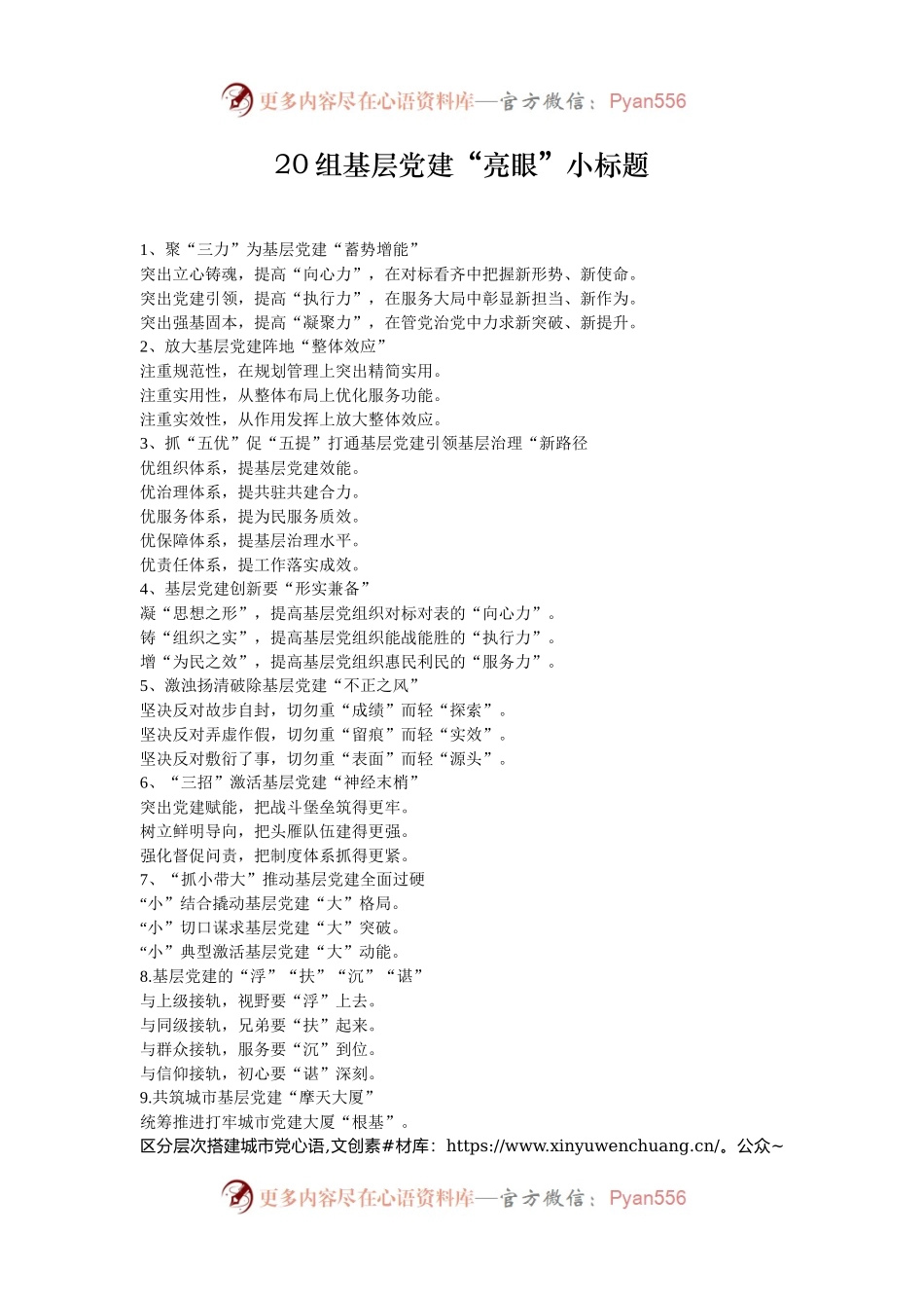 20组基层党建“亮眼”小标题.docx_第1页