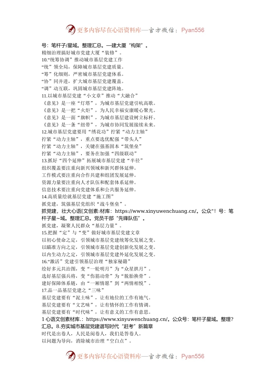 20组基层党建“亮眼”小标题.docx_第2页