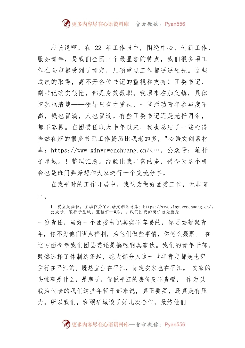 4.14在团务工作会上的发言.docx_第2页