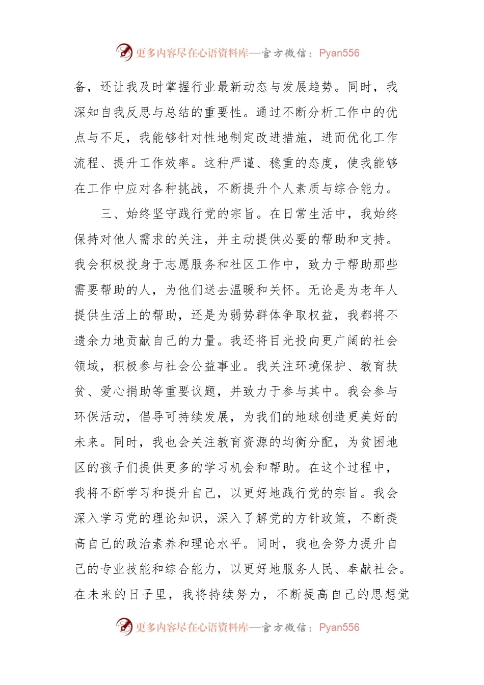2024年入党积极分子第一季度思想汇报 (2).docx_第2页