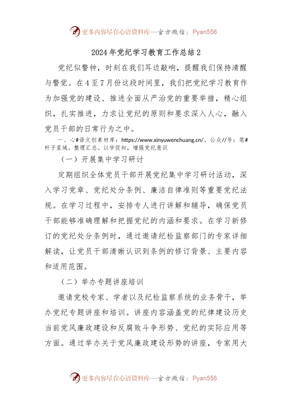 2024年党纪学习教育工作总结2.docx_第1页