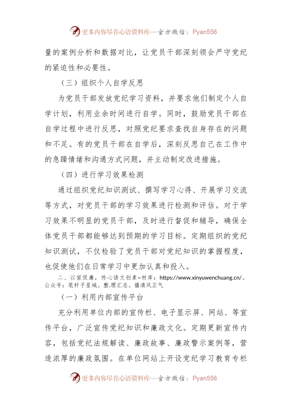2024年党纪学习教育工作总结2.docx_第2页