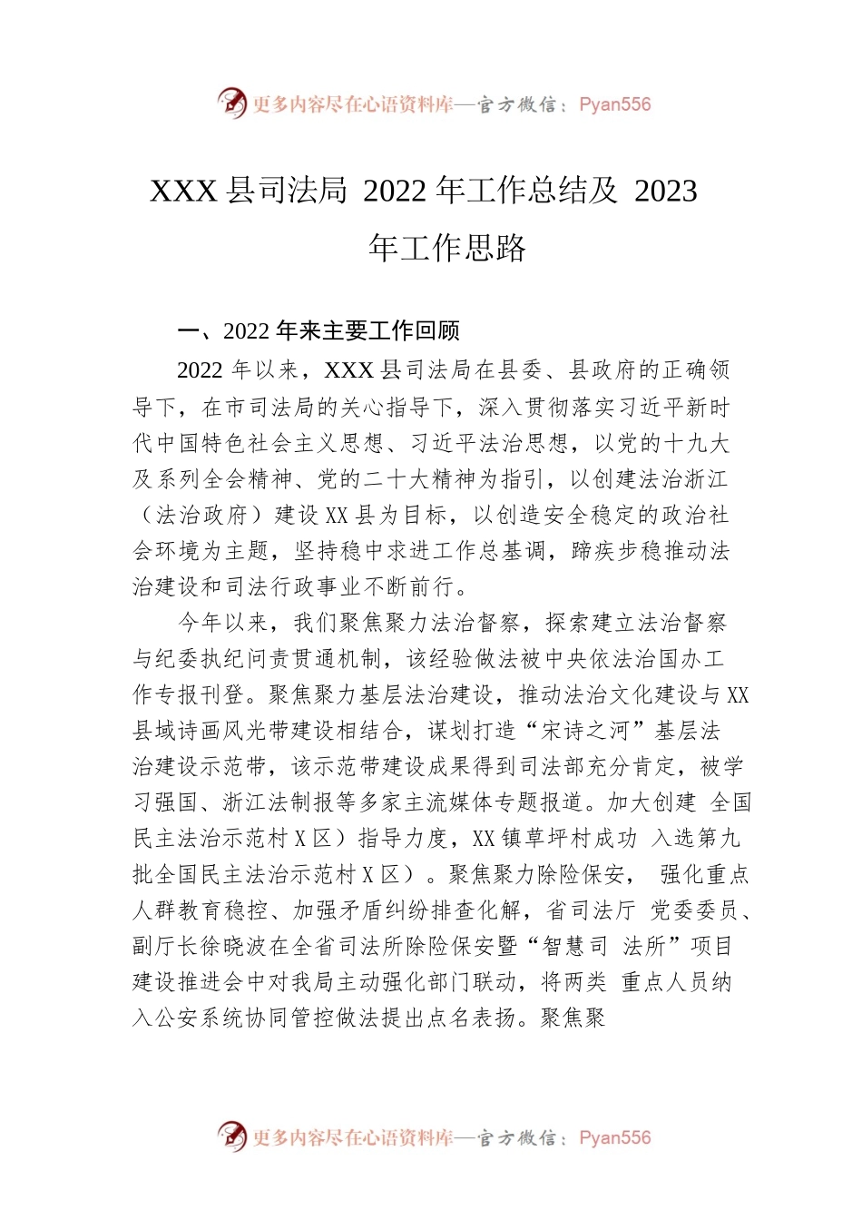 XX县司法局2022年工作总结及2023年 工作思路（20221228）.docx_第1页
