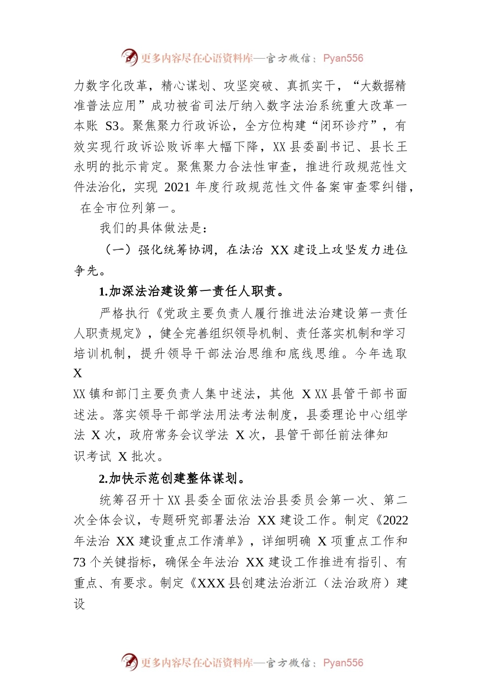 XX县司法局2022年工作总结及2023年 工作思路（20221228）.docx_第2页