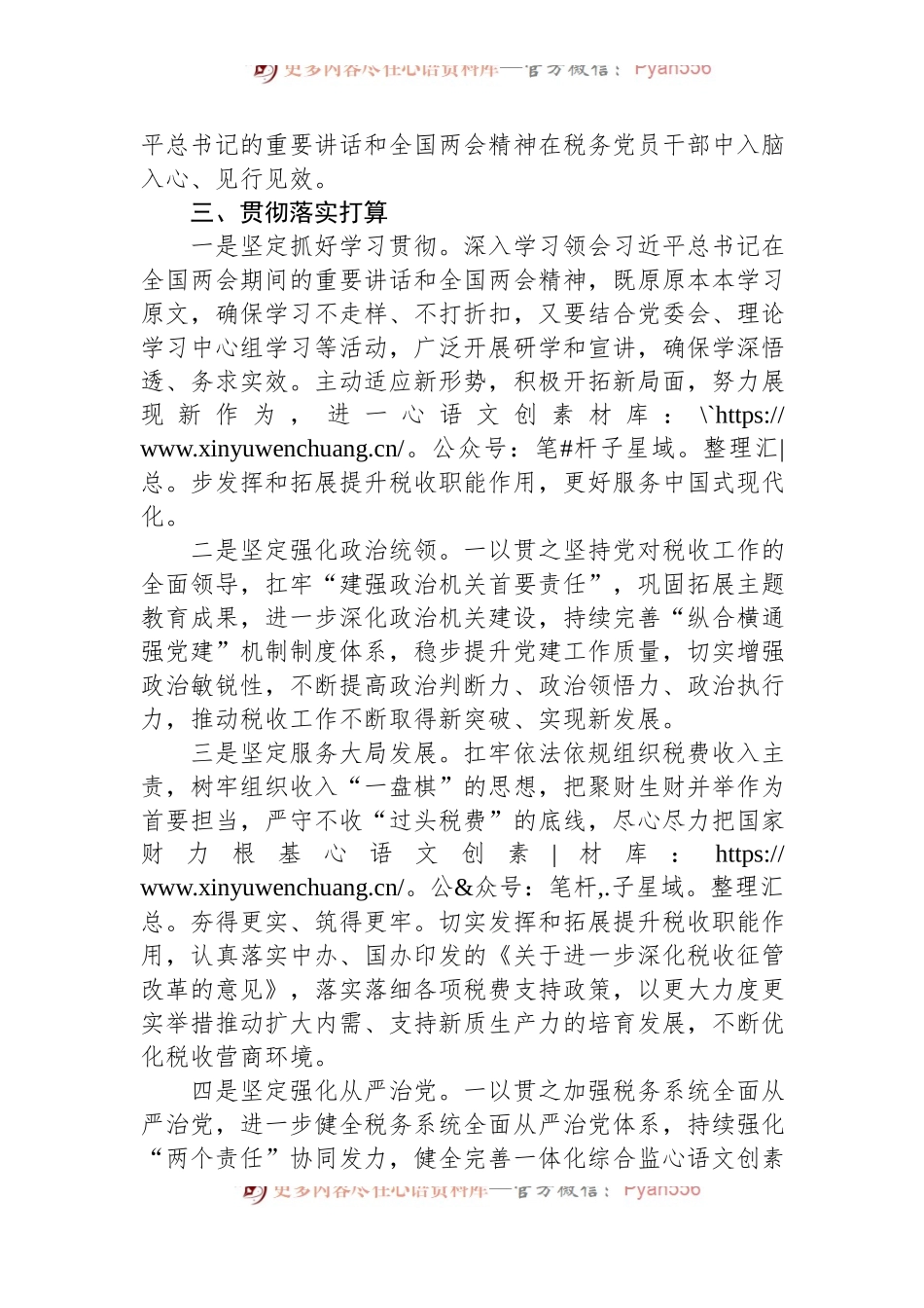 xx局关于学习贯彻2024年《政府工作报告》的总结.docx_第2页