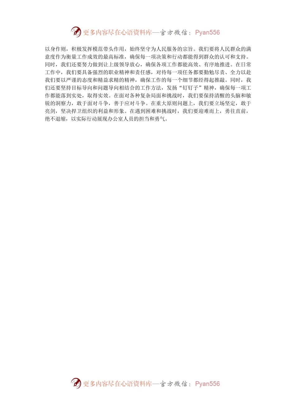 2024年参加办公室综合业务培训班感悟.docx_第2页